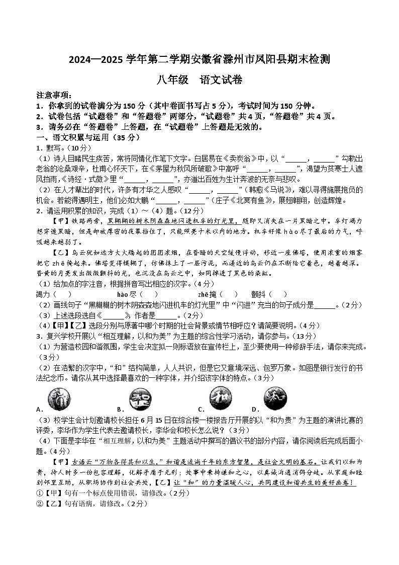 安徽滁州市凤阳县2024-2025学年下学期八年级期末语文试卷第1页