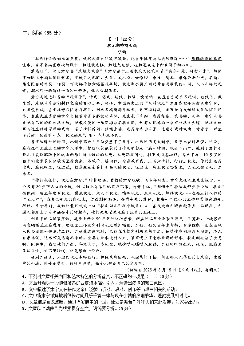 安徽滁州市凤阳县2024-2025学年下学期八年级期末语文试卷第2页