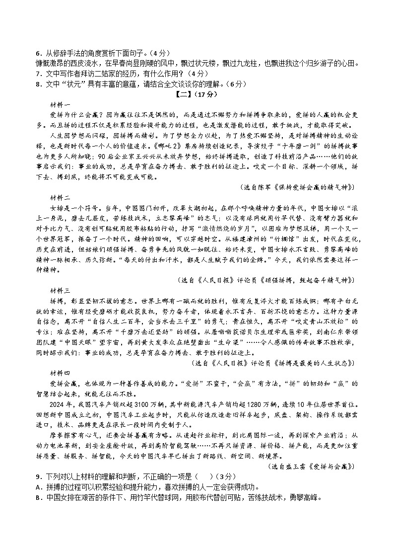安徽滁州市凤阳县2024-2025学年下学期八年级期末语文试卷第3页