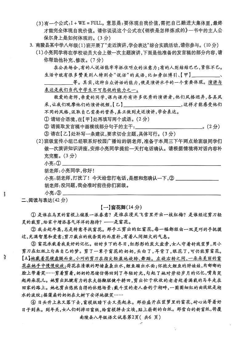 安徽芜湖市南陵县2024-2025学年八年级下学期6月期末语文试题第2页