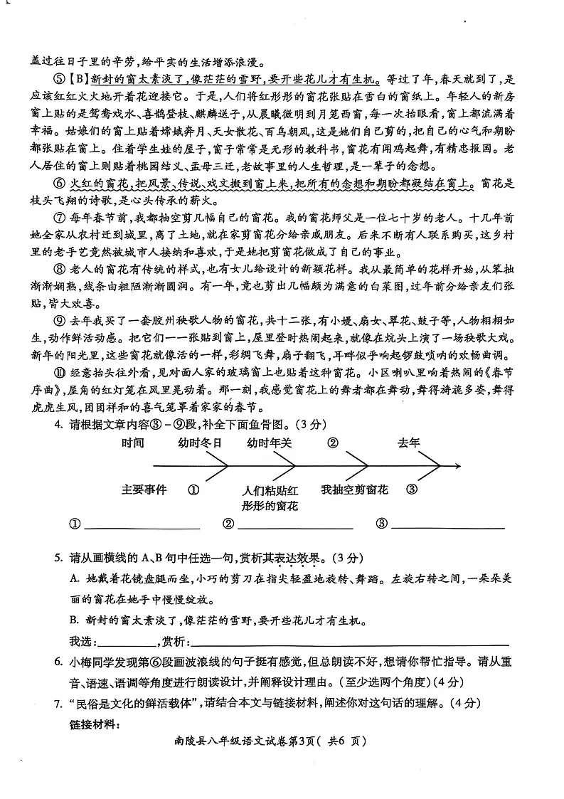 安徽芜湖市南陵县2024-2025学年八年级下学期6月期末语文试题第3页