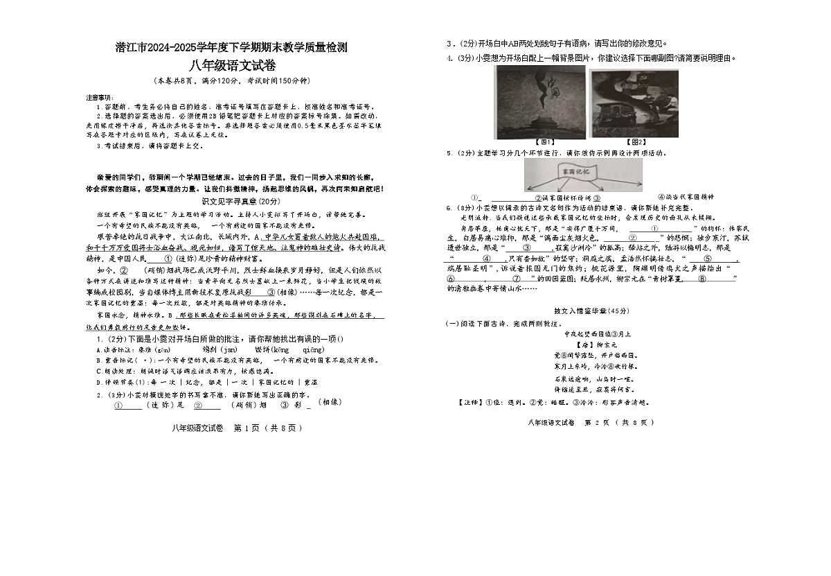 湖北省潜江市2024-2025学年八年级下学期6月期末考试语文试卷第1页