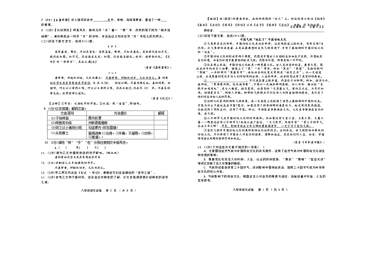 湖北省潜江市2024-2025学年八年级下学期6月期末考试语文试卷第2页