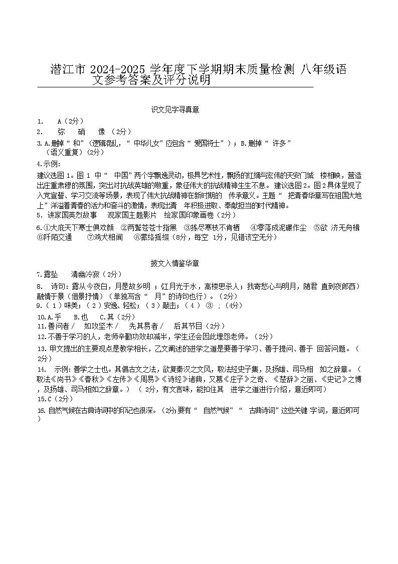 湖北省潜江市2024-2025学年八年级下学期6月期末考试语文试卷答案第1页