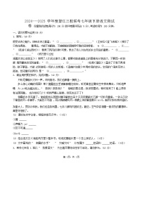 安徽省安庆市望江县三校联考2024-2025学年七年级下学期6月期末考试语文试卷