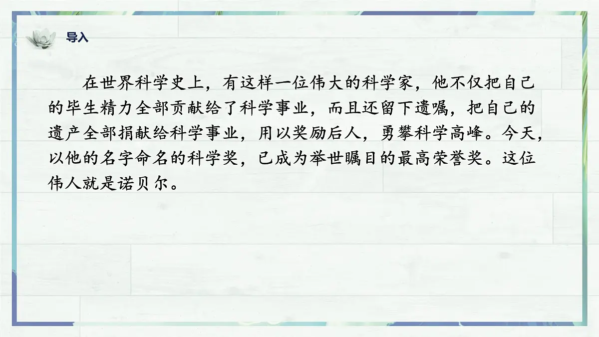 八上3 首届诺贝尔奖颁发（课件）第1页