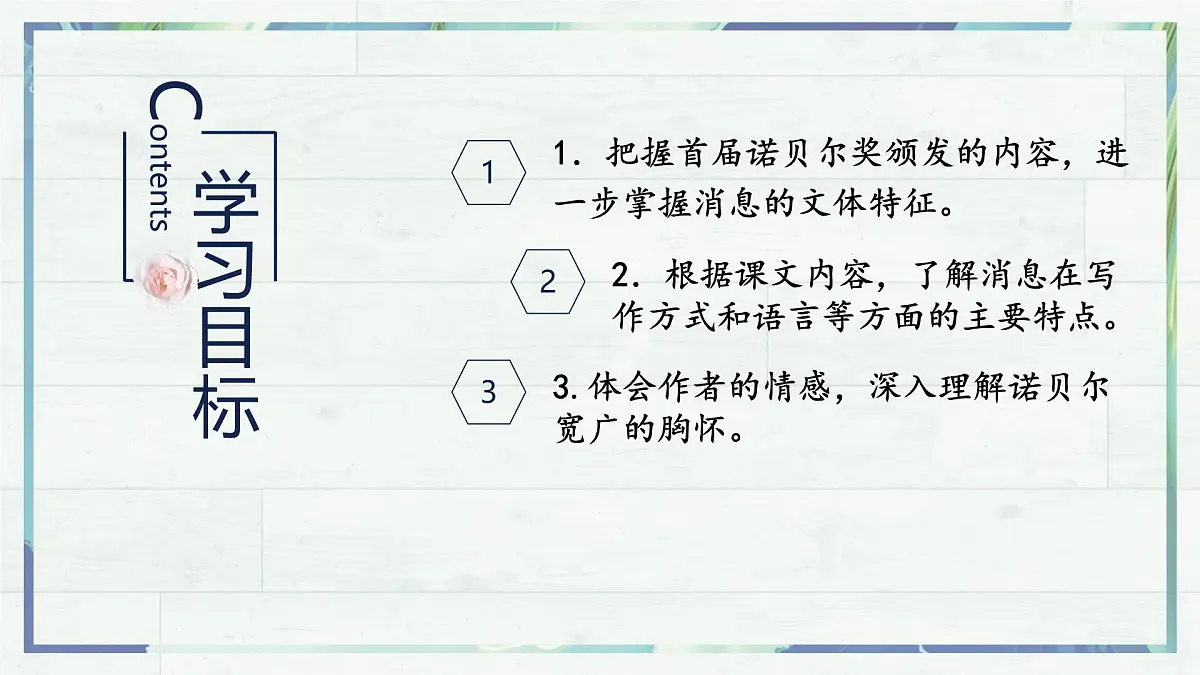 八上3 首届诺贝尔奖颁发（课件）第3页
