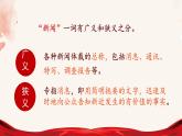 人教部編版語(yǔ)文八年級(jí)上1 消息二則——我三十萬(wàn)大軍勝利南渡長(zhǎng)江 課件