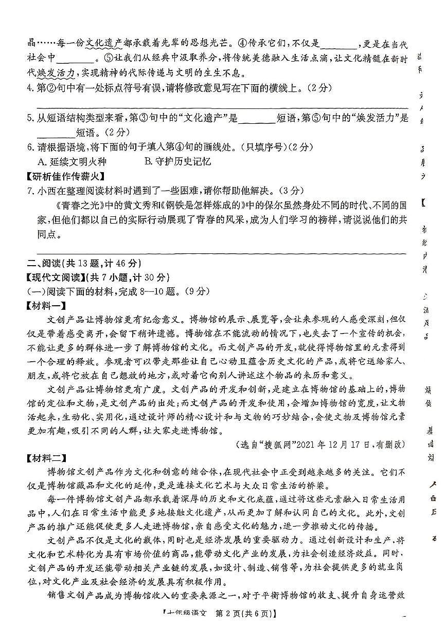 陕西省西安市未央区2024-2025学年七年级下学期期末考试语文试题(pdf版，含答案)第2页
