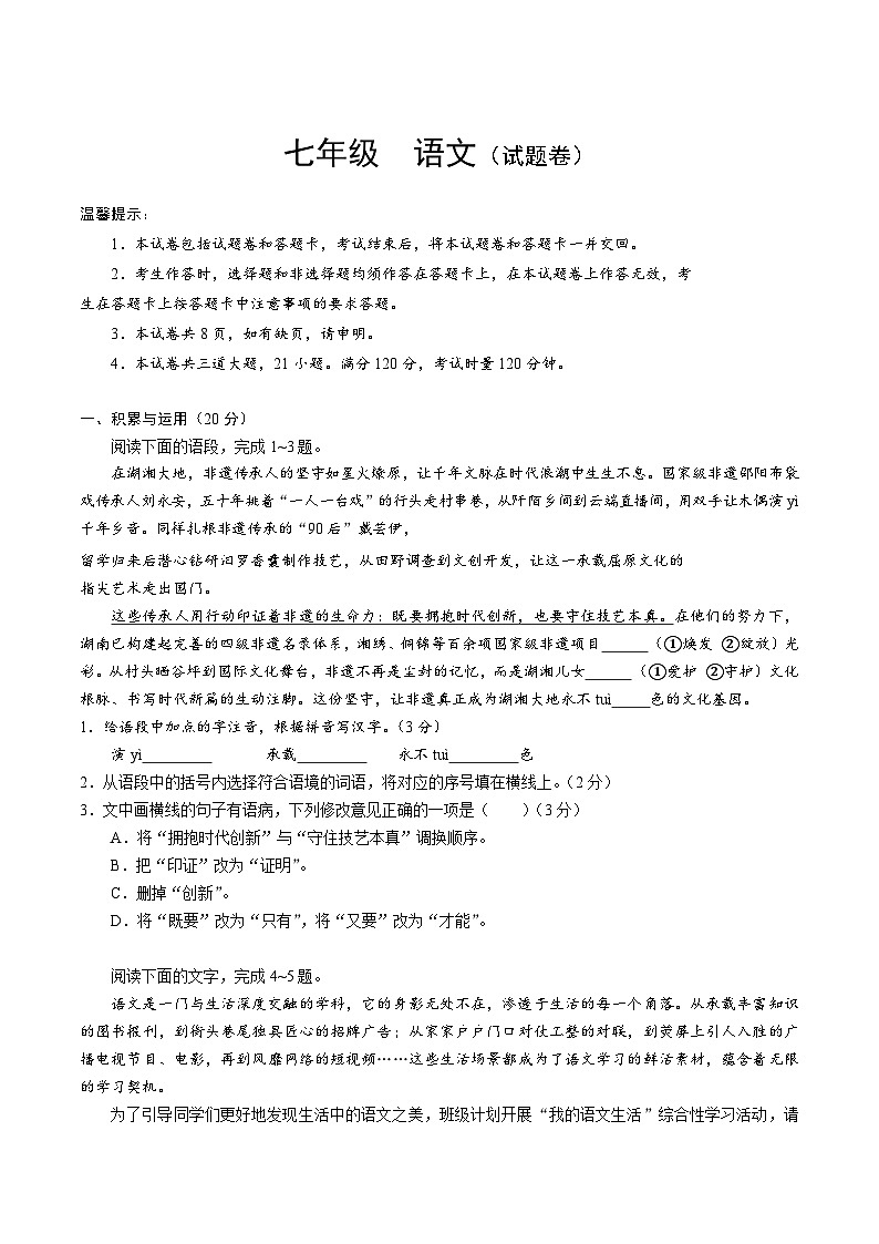 湖南省永州市道县2024-2025学年七年级下学期期末考试语文试卷第1页