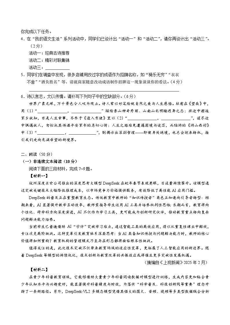 湖南省永州市道县2024-2025学年七年级下学期期末考试语文试卷第2页