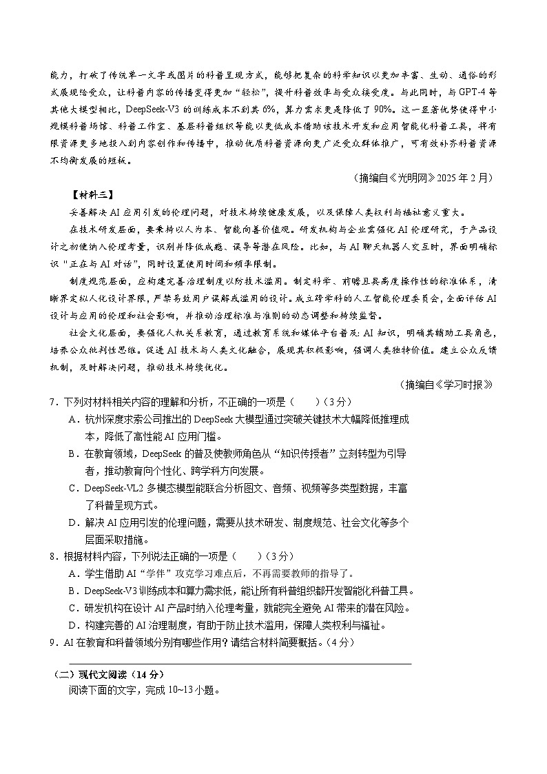 湖南省永州市道县2024-2025学年七年级下学期期末考试语文试卷第3页