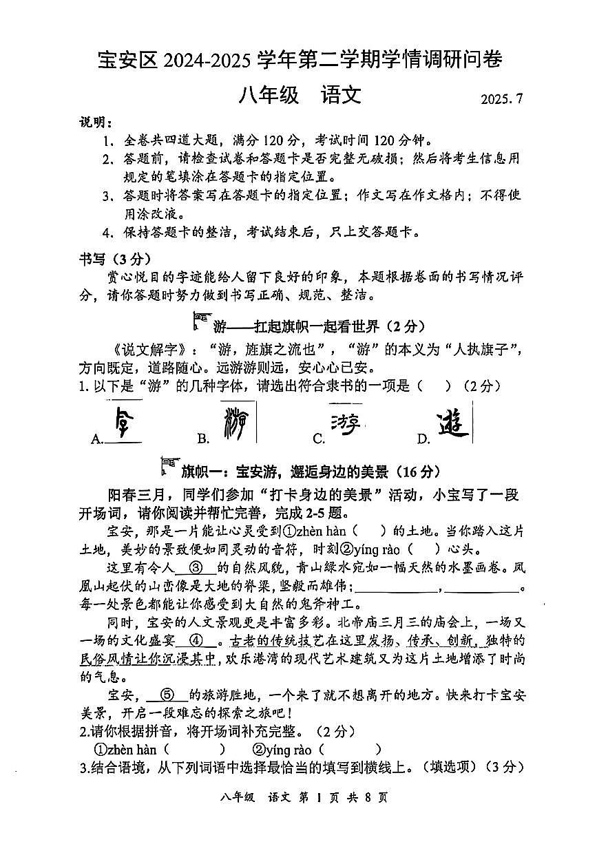广东省深圳宝安区2024-2025学年第二学期八年级期末试卷语文试题（图片版，无答案）第1页