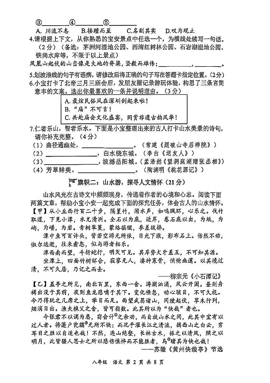 广东省深圳宝安区2024-2025学年第二学期八年级期末试卷语文试题（图片版，无答案）第2页