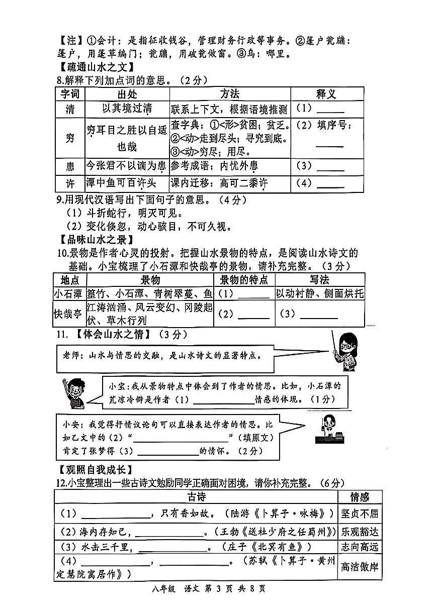 广东省深圳宝安区2024-2025学年第二学期八年级期末试卷语文试题（图片版，无答案）第3页