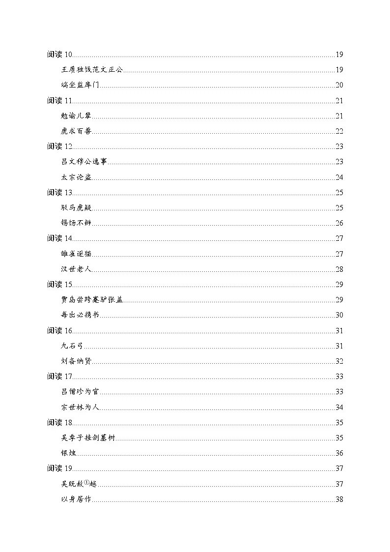 2026年中考语文专题复习课外文言文阅读专项练习题100题汇编含答案译文 (1)第2页