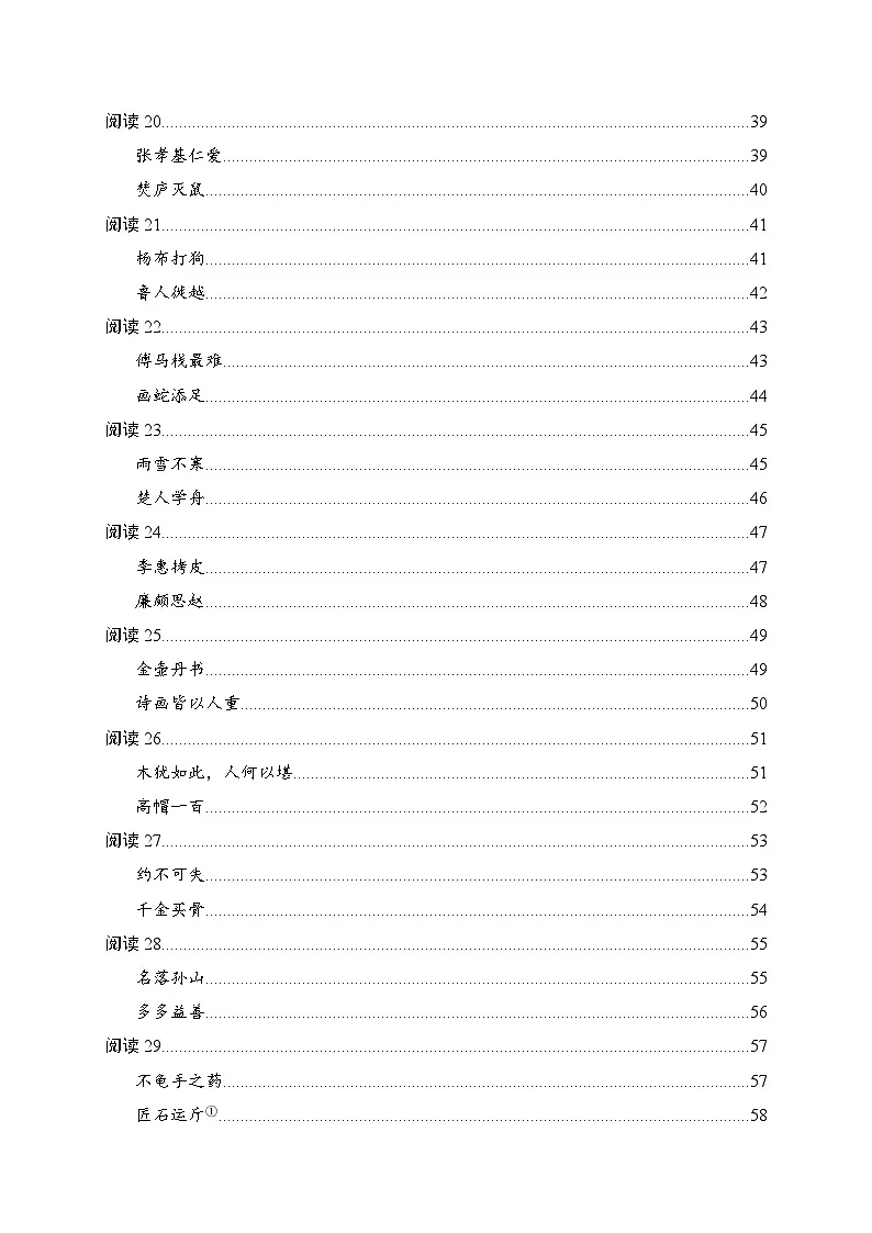 2026年中考语文专题复习课外文言文阅读专项练习题100题汇编含答案译文 (1)第3页
