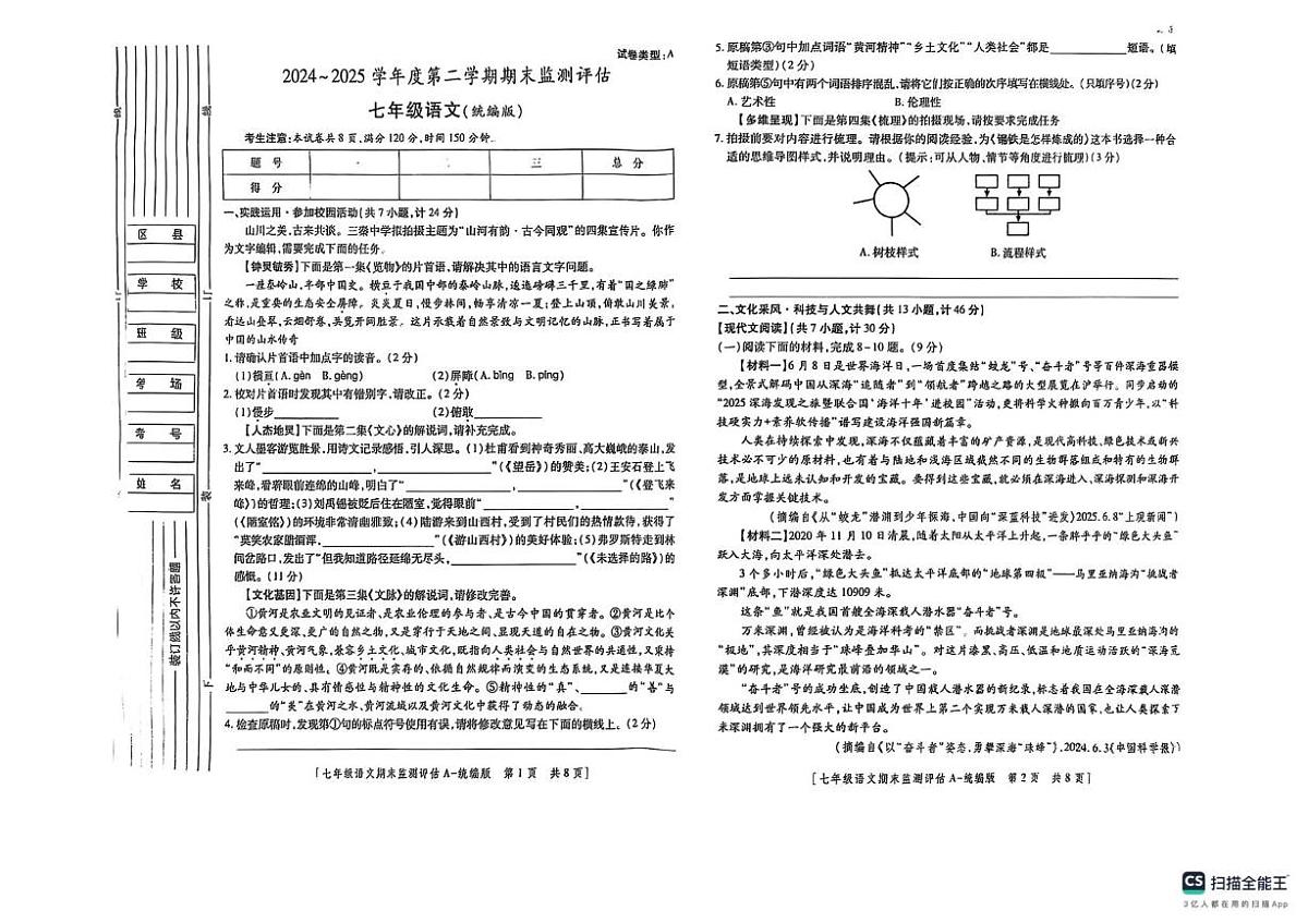 陕西省榆林市米脂县第三中学2024-2025学年七年级下学期7月期末语文试题第1页