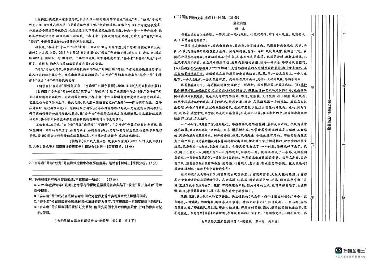 陕西省榆林市米脂县第三中学2024-2025学年七年级下学期7月期末语文试题第2页