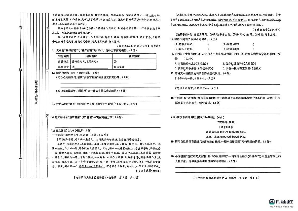 陕西省榆林市米脂县第三中学2024-2025学年七年级下学期7月期末语文试题第3页