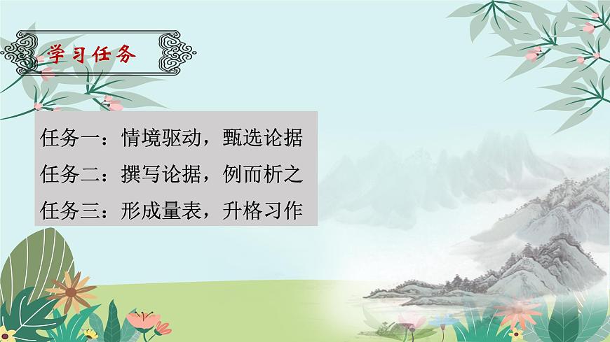 第三单元议论要言之有据-课件——2024-2025学年九年级语文上册（统编版）第3页