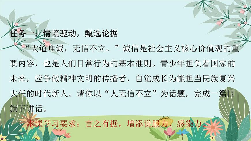 第三单元议论要言之有据-课件——2024-2025学年九年级语文上册（统编版）第4页