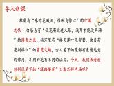 人教部編版語文七年級下14.《驛路梨花》課件
