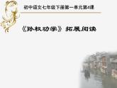 人教部編版語文七年級下4 孫權勸學 課件