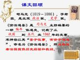 人教部編版語文七年級下4 孫權勸學 課件