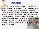 人教部編版語文七年級下4 孫權勸學 課件