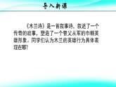 人教部編版語文七年級下9 木蘭詩 課件