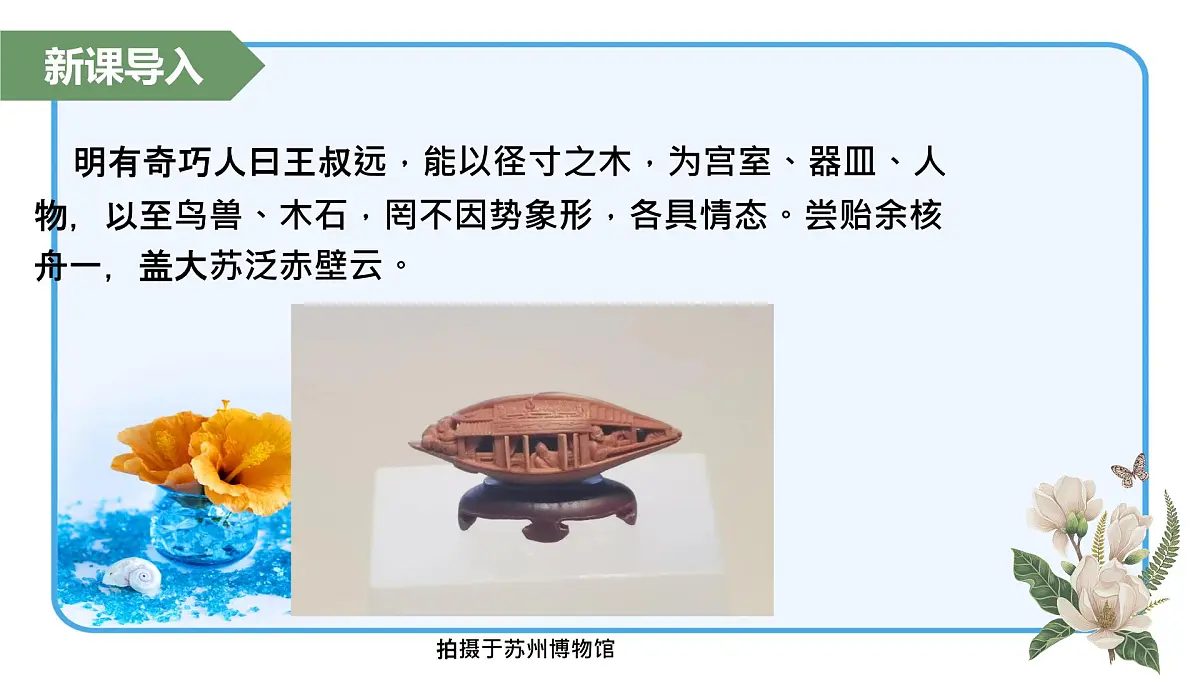 第四单元学习缩写-课件——2024-2025学年九年级语文上册（统编版）第2页
