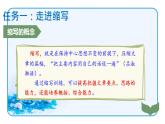 第四單元學(xué)習(xí)縮寫-課件——2024-2025學(xué)年九年級(jí)語(yǔ)文上冊(cè)（統(tǒng)編版）