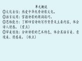 第3單元 課外古詩詞誦讀-2025—2026學(xué)年統(tǒng)編版語文九年級上冊課件