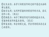 第一單元任務(wù)三  嘗試創(chuàng)作-2025—2026學(xué)年統(tǒng)編版語文九年級(jí)上冊(cè)課件