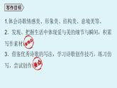 第一單元任務(wù)三  嘗試創(chuàng)作-2025—2026學(xué)年統(tǒng)編版語文九年級(jí)上冊(cè)課件