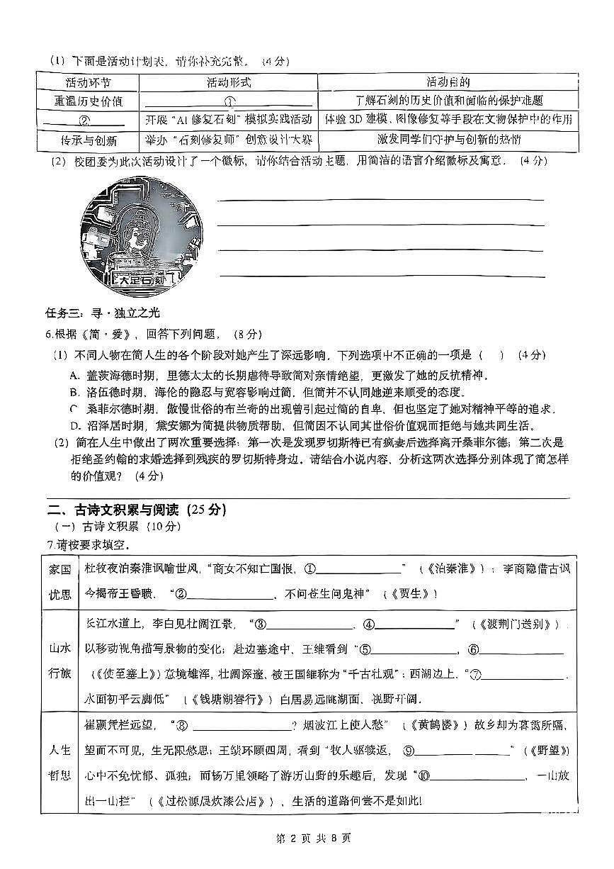 重庆一中2024-2025学年七年级下语文期末试卷第2页
