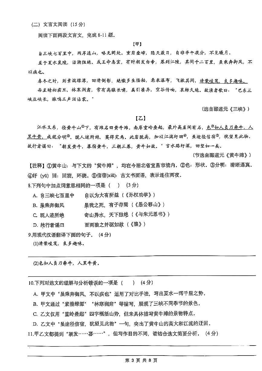 重庆一中2024-2025学年七年级下语文期末试卷第3页