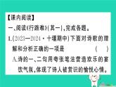 2025九年级语文上册期末专题复习八古诗词鉴赏作业课件新人教版