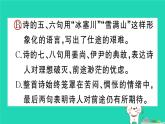 2025九年级语文上册期末专题复习八古诗词鉴赏作业课件新人教版