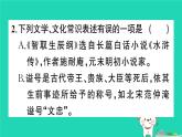 2025九年级语文上册期末专题复习六文学文化常识与对联作业课件新人教版