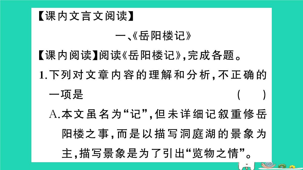 2025九年级语文上册期末专题复习九文言文阅读作业课件新人教版第2页