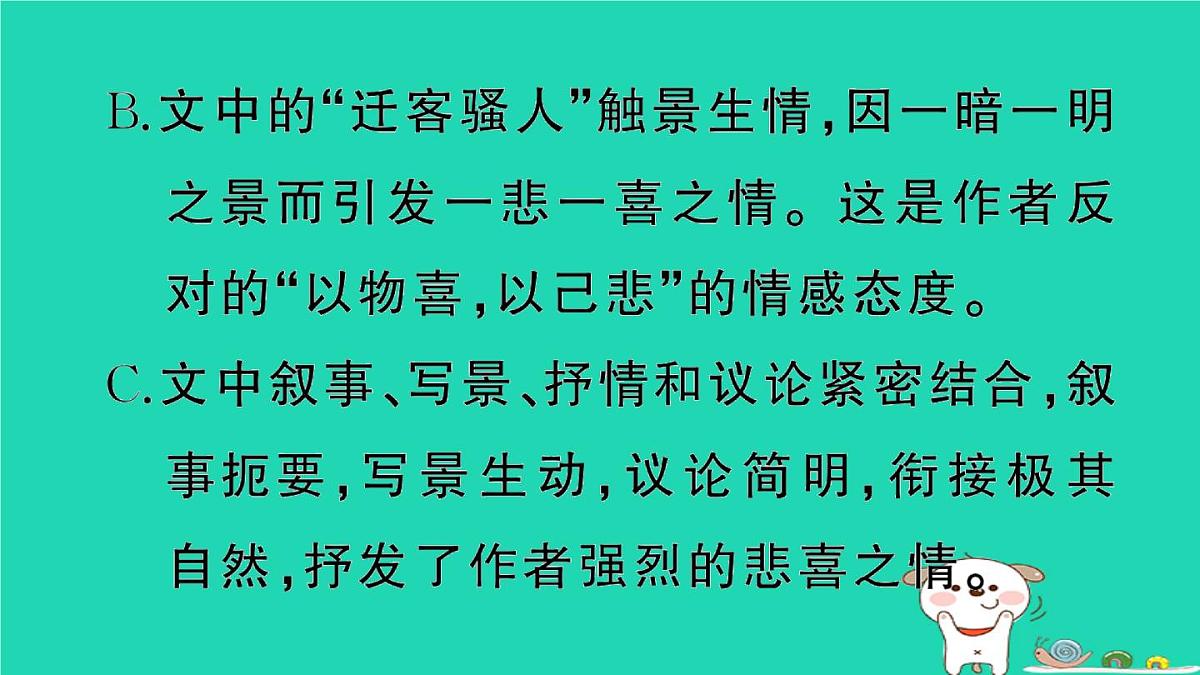 2025九年级语文上册期末专题复习九文言文阅读作业课件新人教版第3页