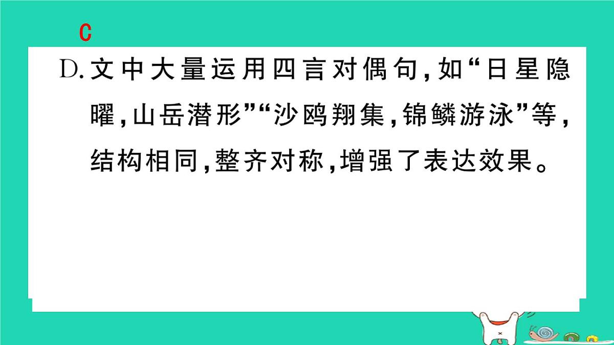 2025九年级语文上册期末专题复习九文言文阅读作业课件新人教版第4页