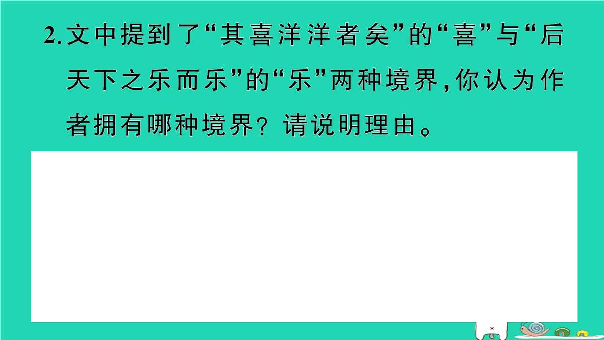 2025九年级语文上册期末专题复习九文言文阅读作业课件新人教版第5页