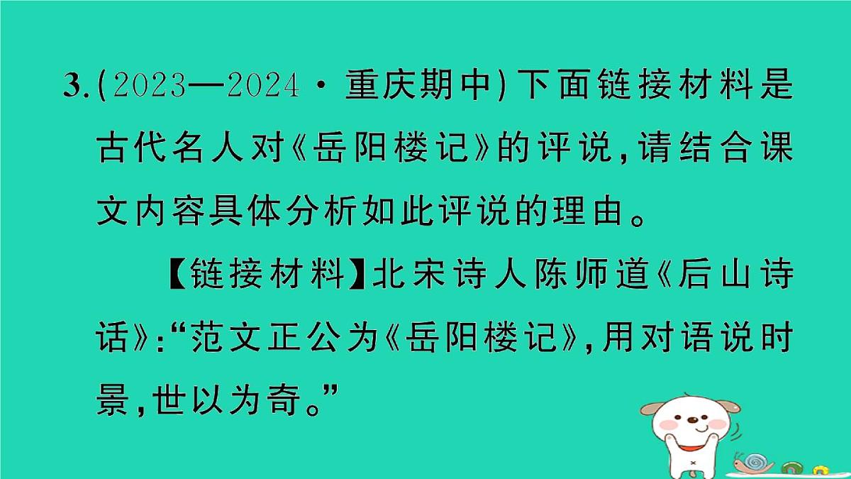 2025九年级语文上册期末专题复习九文言文阅读作业课件新人教版第6页