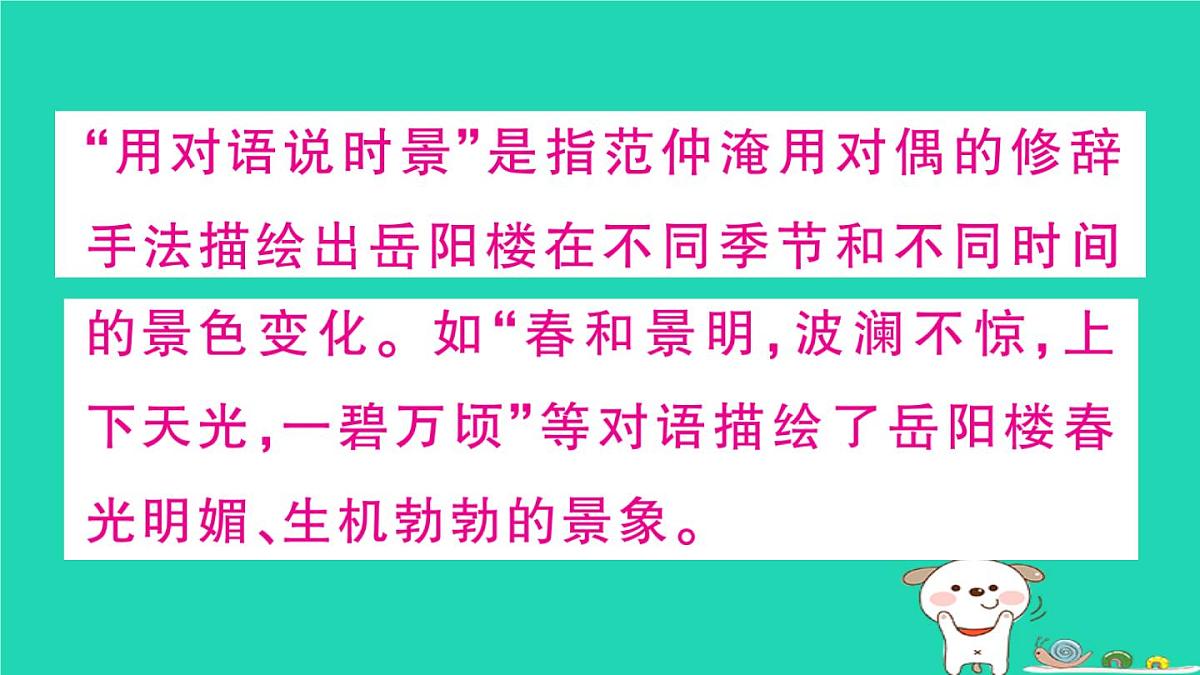 2025九年级语文上册期末专题复习九文言文阅读作业课件新人教版第7页