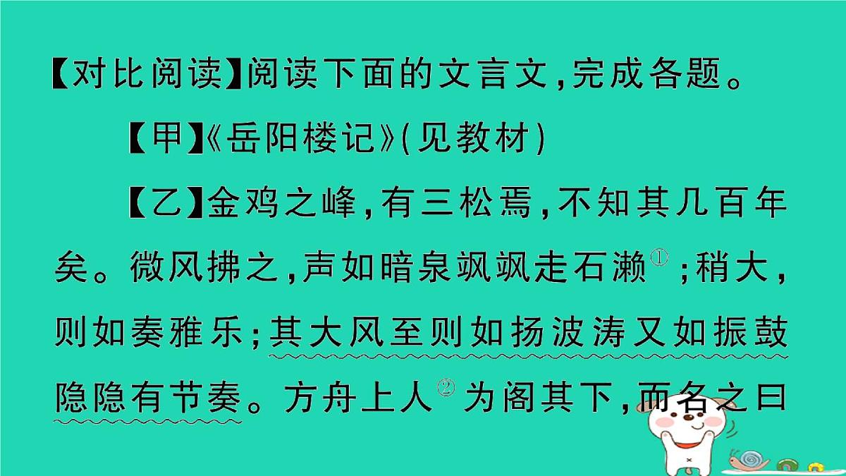 2025九年级语文上册期末专题复习九文言文阅读作业课件新人教版第8页