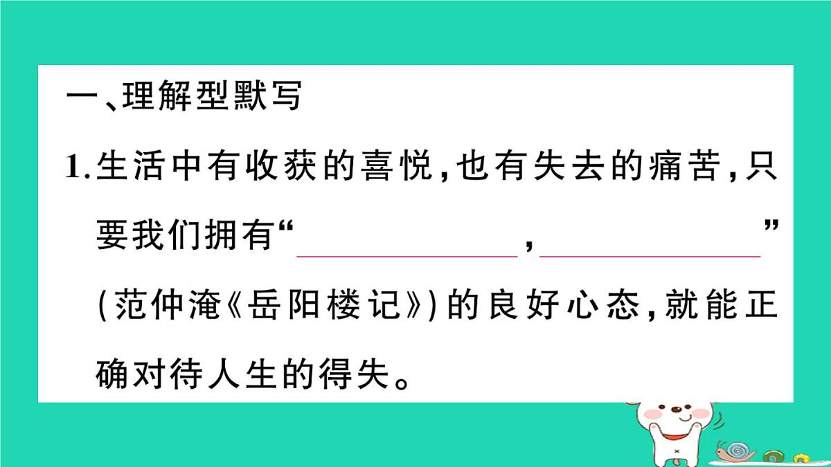 2025九年级语文上册期末专题复习七古诗文默写作业课件新人教版第2页