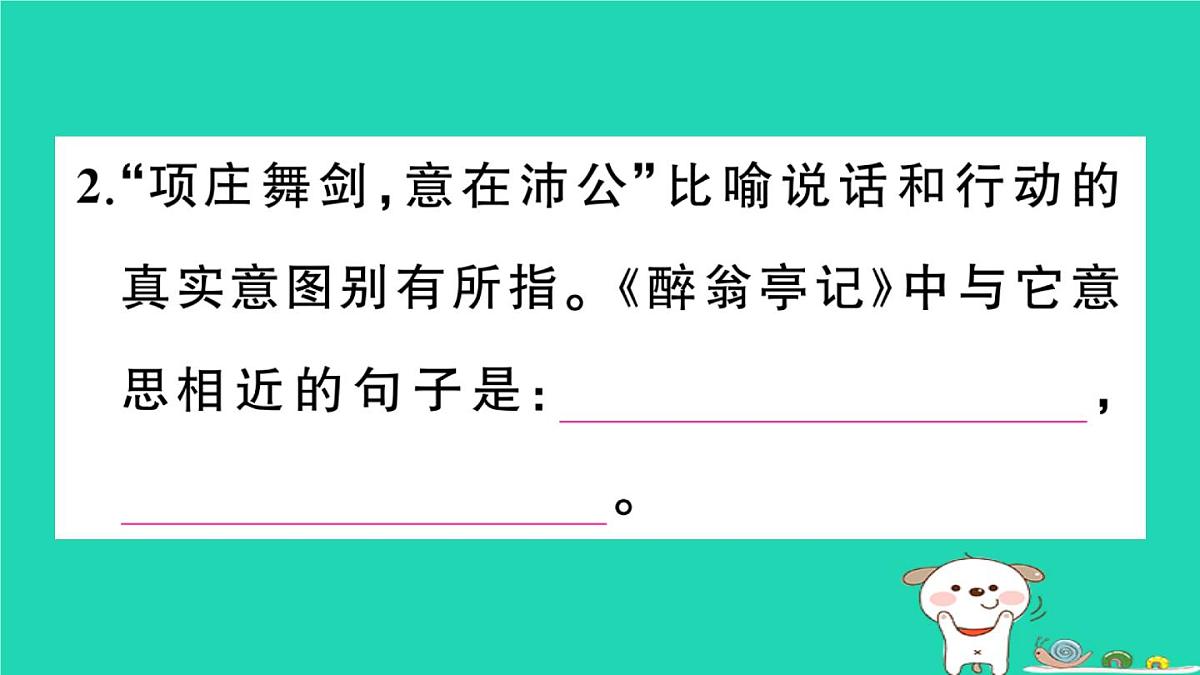 2025九年级语文上册期末专题复习七古诗文默写作业课件新人教版第3页